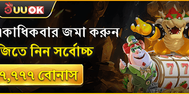 প্রতিদিন জমা করুন ও জিতে নিন ৳৭,৭৭৭ promotion banner