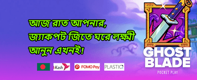 এক্সক্লুসিভ ক্যাশব্যাক অফার 008 promotion banner