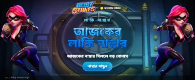 সেরা ক্যাসিনো গেম খেলুন banner