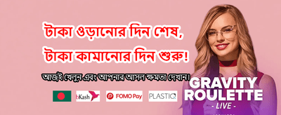 আজই অ্যাপ ডাউনলোড করুন banner